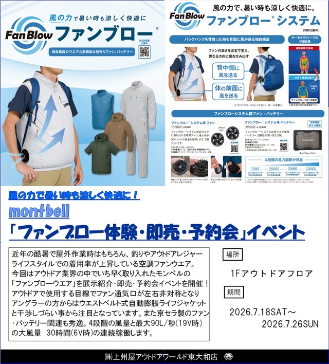 つり具の上州屋 - あなたのフィッシング＆アウトドアライフをサポート