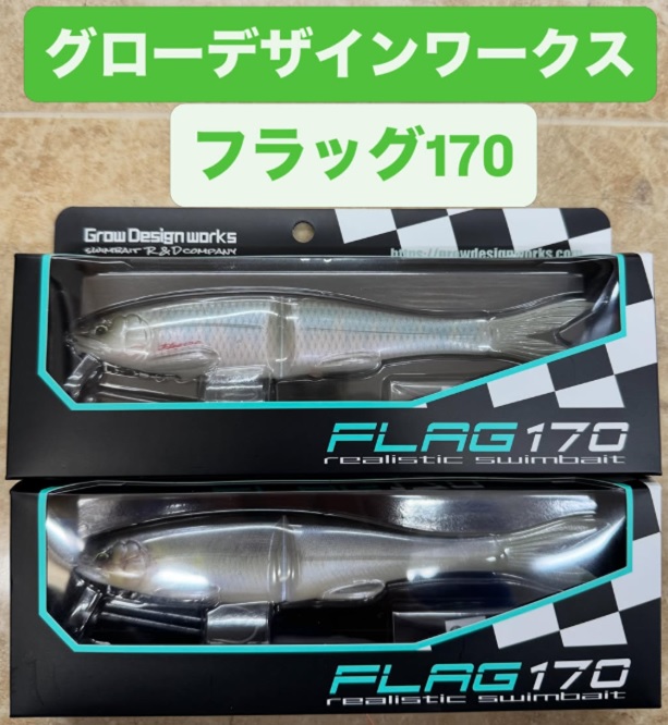 フラッグ170 つり具の上州屋 - あなたのフィッシング＆アウトドアライフをサポート
