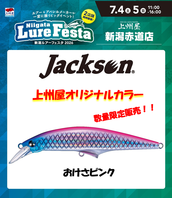 つり具の上州屋 - あなたのフィッシング＆アウトドアライフをサポート
