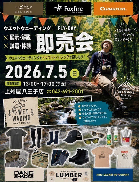 つり具の上州屋 - あなたのフィッシング＆アウトドアライフをサポート