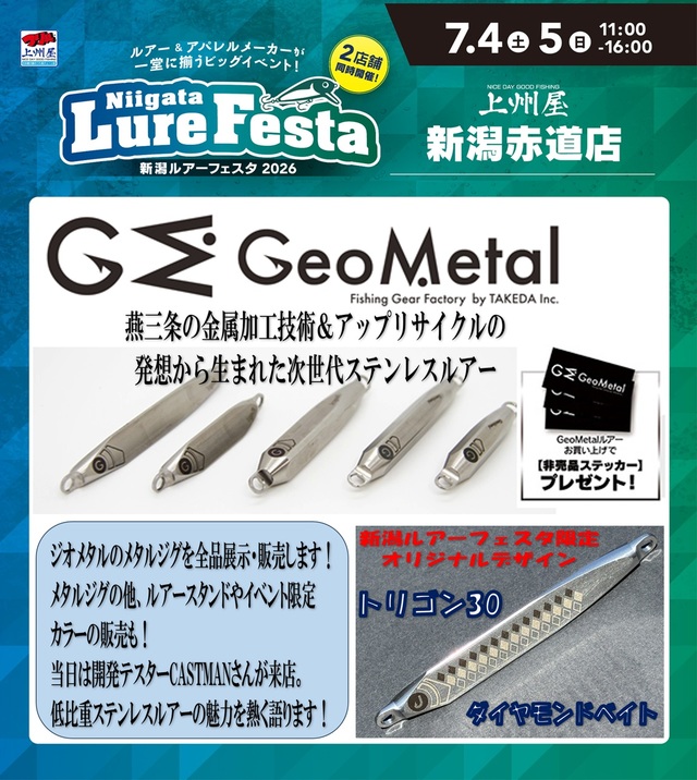 カゲロウ124F 新潟ルアーフェスタ　上州屋限定カラー　3個セット つり具の上州屋 - あなたのフィッシング＆アウトドアライフをサポート