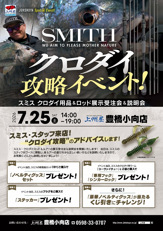 つり具の上州屋 - あなたのフィッシング＆アウトドアライフをサポート