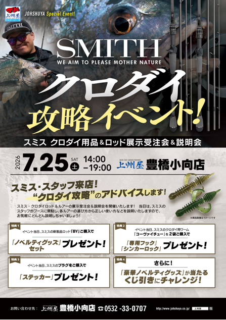 つり具の上州屋 - あなたのフィッシング＆アウトドアライフをサポート
