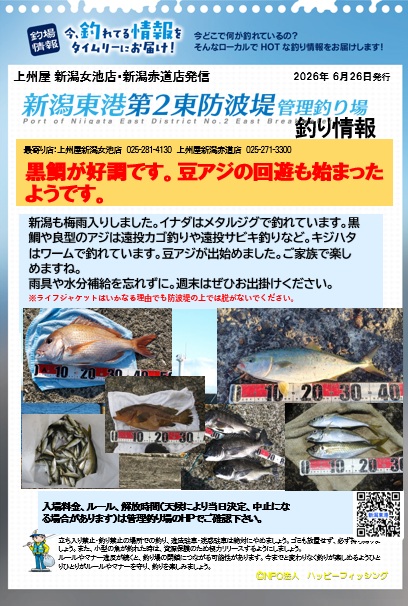 つり具の上州屋 - あなたのフィッシング＆アウトドアライフをサポート