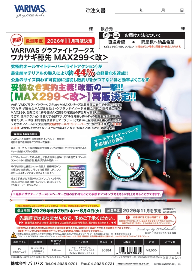 つり具の上州屋 - あなたのフィッシング＆アウトドアライフをサポート