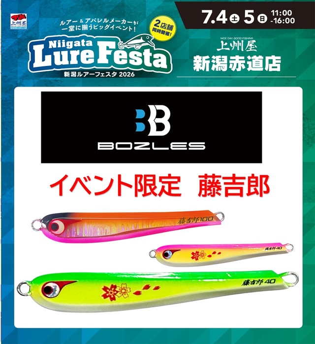 つり具の上州屋 - あなたのフィッシング＆アウトドアライフをサポート