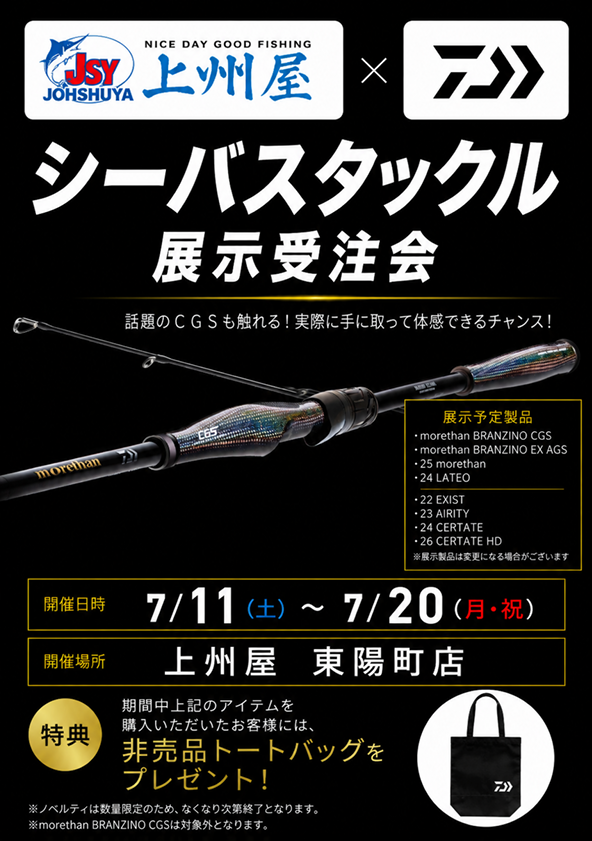 つり具の上州屋 - あなたのフィッシング＆アウトドアライフをサポート