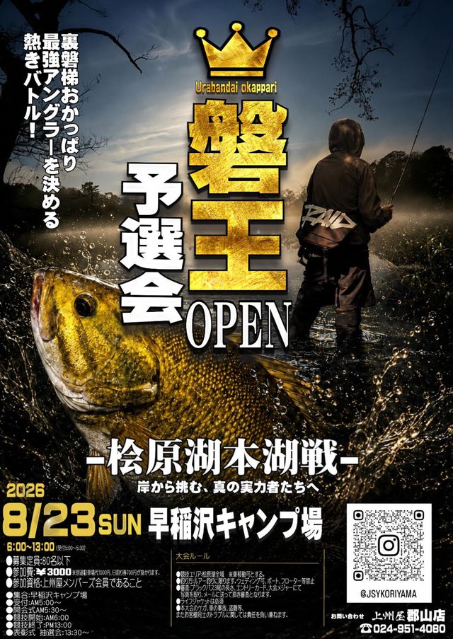 つり具の上州屋 - あなたのフィッシング＆アウトドアライフをサポート