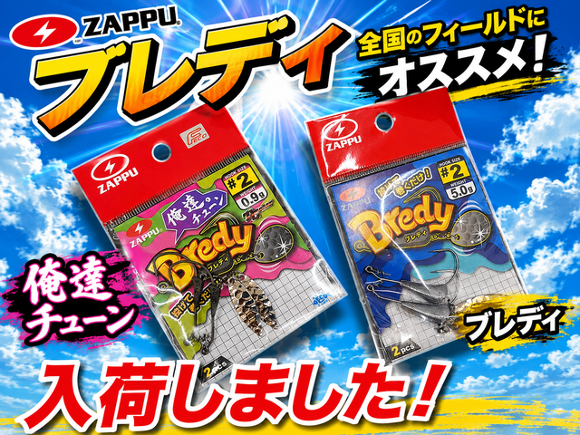【さぶい】　Ib グッズ　まとめ買い　6点 つり具の上州屋 - あなたのフィッシング＆アウトドアライフをサポート