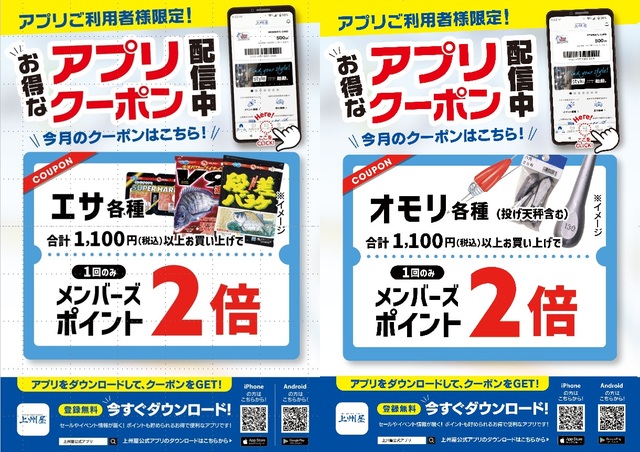 つり具の上州屋 - あなたのフィッシング＆アウトドアライフをサポート