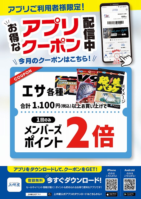 つり具の上州屋 - あなたのフィッシング＆アウトドアライフをサポート