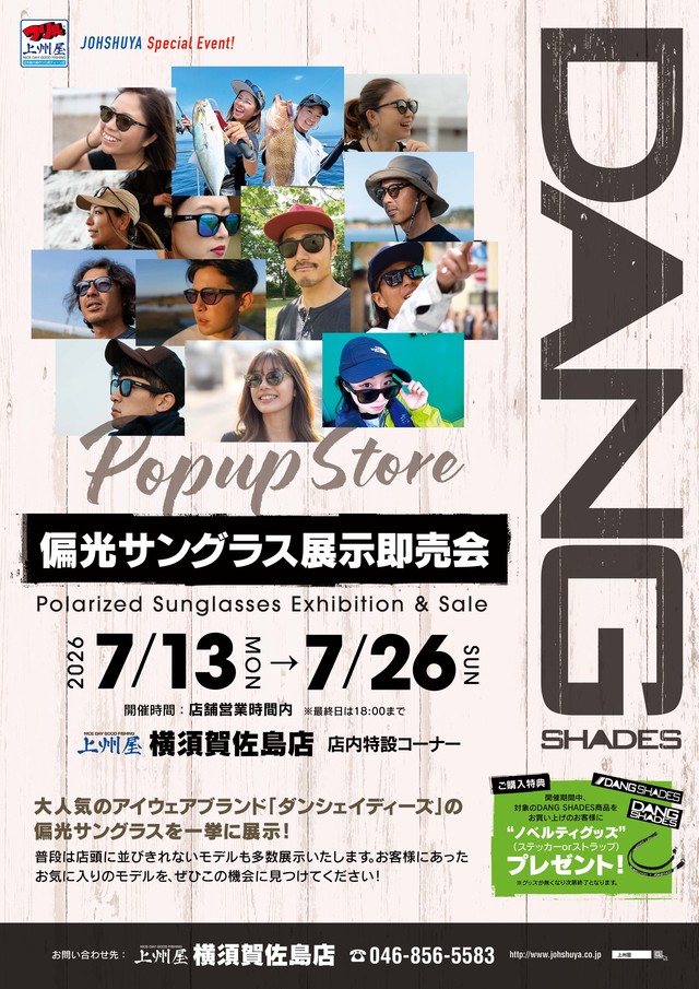 つり具の上州屋 - あなたのフィッシング＆アウトドアライフをサポート