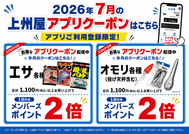 つり具の上州屋 - あなたのフィッシング＆アウトドアライフをサポート