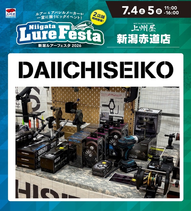 つり具の上州屋 - あなたのフィッシング＆アウトドアライフをサポート