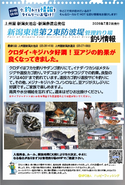 つり具の上州屋 - あなたのフィッシング＆アウトドアライフをサポート