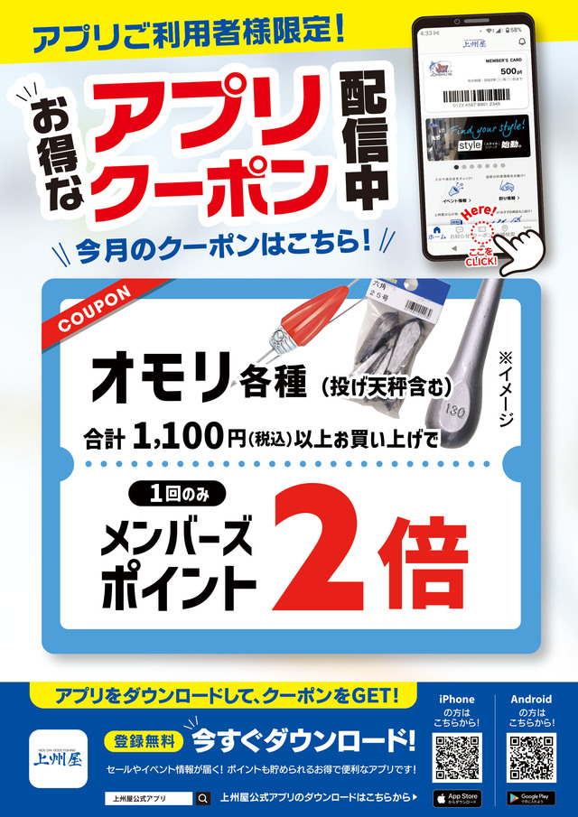 つり具の上州屋 - あなたのフィッシング＆アウトドアライフをサポート