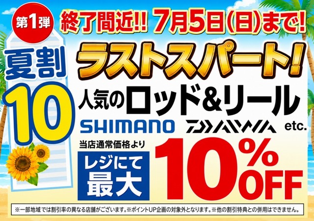 つり具の上州屋 - あなたのフィッシング＆アウトドアライフをサポート