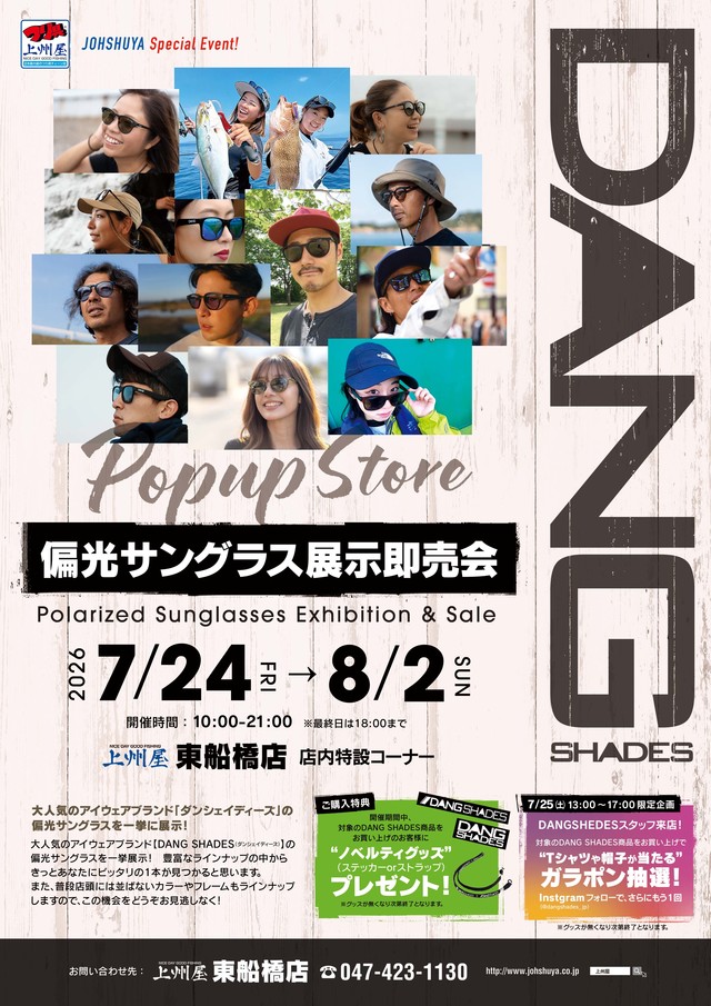 つり具の上州屋 - あなたのフィッシング＆アウトドアライフをサポート