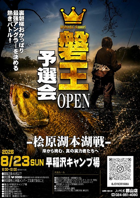 つり具の上州屋 - あなたのフィッシング＆アウトドアライフをサポート