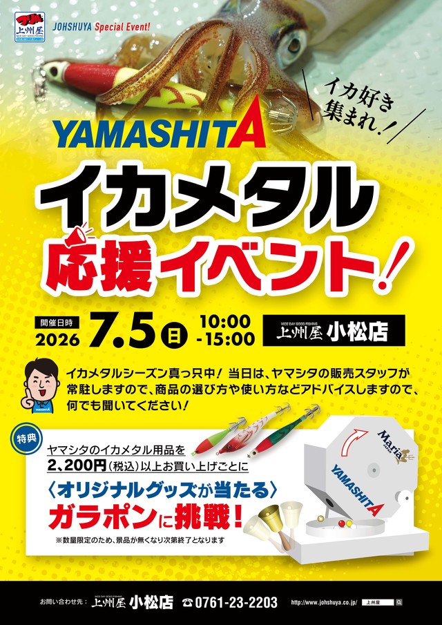 つり具の上州屋 - あなたのフィッシング＆アウトドアライフをサポート