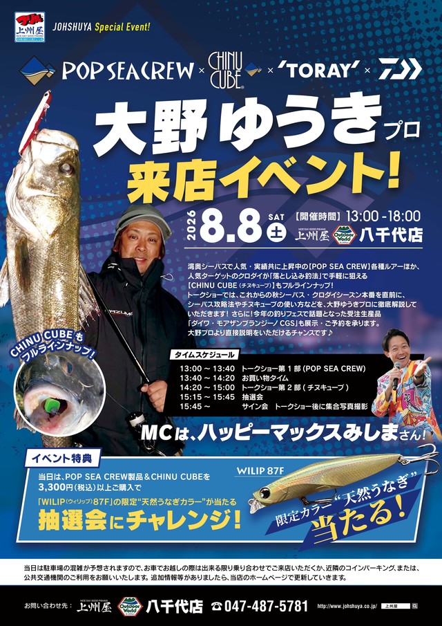 つり具の上州屋 - あなたのフィッシング＆アウトドアライフをサポート