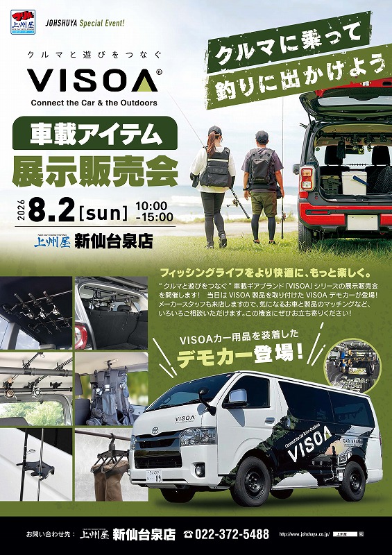つり具の上州屋 - あなたのフィッシング＆アウトドアライフをサポート