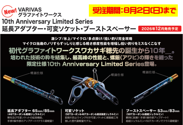 バリバス　ワカサギ穂先ワークスリミテッド　可変ソケットウイング付 つり具の上州屋 - あなたのフィッシング＆アウトドアライフをサポート