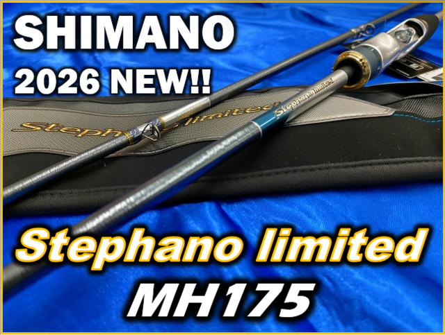 シマノ　ステファーノ リミテッド M175 カワハギ　2026年購入 つり具の上州屋 - あなたのフィッシング＆アウトドアライフをサポート