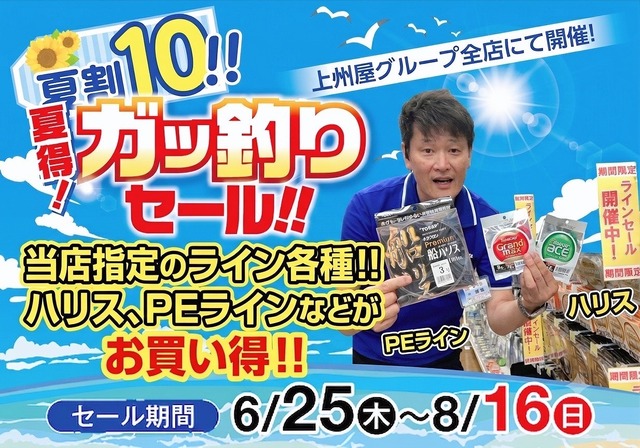 つり具の上州屋 - あなたのフィッシング＆アウトドアライフをサポート