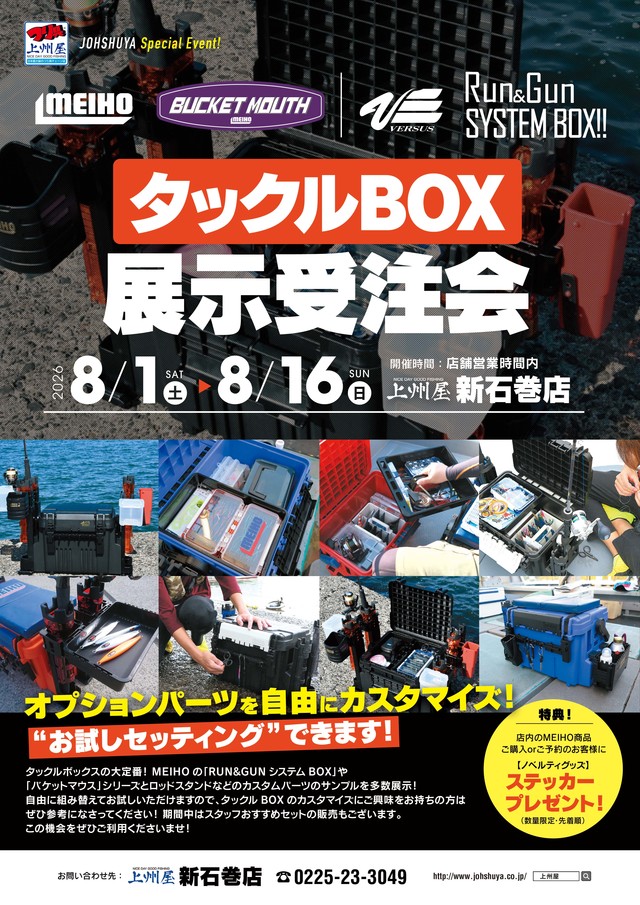 【現在釣り具メイン】出品 つり具の上州屋 - あなたのフィッシング＆アウトドアライフをサポート