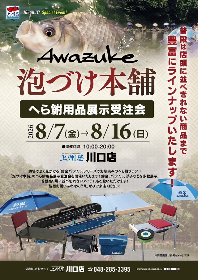 つり具の上州屋 - あなたのフィッシング＆アウトドアライフをサポート