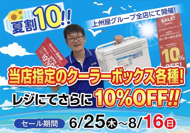 つり具の上州屋 - あなたのフィッシング＆アウトドアライフをサポート