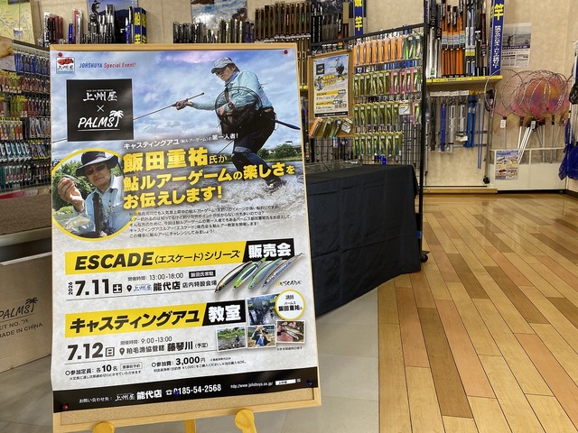 つり具の上州屋 - あなたのフィッシング＆アウトドアライフをサポート