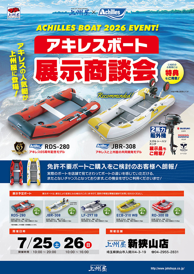 つり具の上州屋 - あなたのフィッシング＆アウトドアライフをサポート