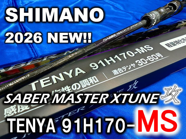 シマノ BAYREA ベイエリア テンヤタチウオ7:3先調子 つり具の上州屋 - あなたのフィッシング＆アウトドアライフをサポート