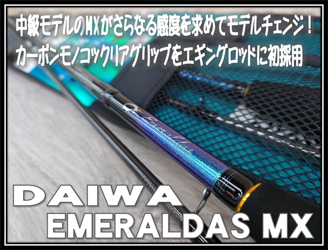 エメラルダスMX ロッドリールセット+セフィアBB最終値下げ つり具の上州屋 - あなたのフィッシング＆アウトドアライフをサポート