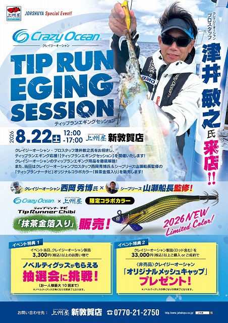 つり具の上州屋 - あなたのフィッシング＆アウトドアライフをサポート