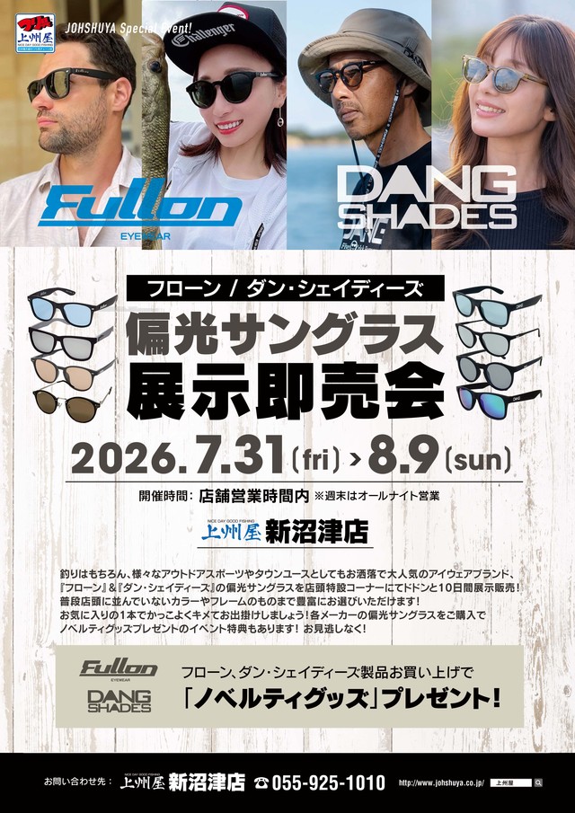 つり具の上州屋 - あなたのフィッシング＆アウトドアライフをサポート