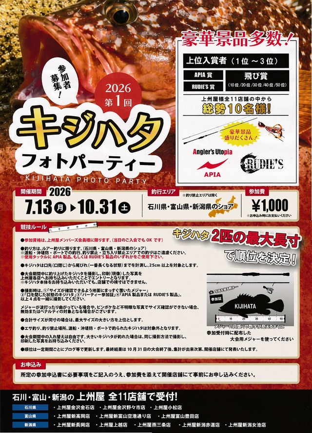 つり具の上州屋 - あなたのフィッシング＆アウトドアライフをサポート