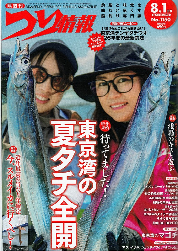 つり具の上州屋 - あなたのフィッシング＆アウトドアライフをサポート