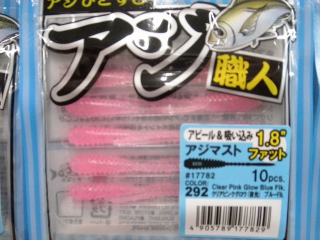 アジングワーム　アジ職人34点セット つり具の上州屋 - あなたのフィッシング＆アウトドアライフをサポート