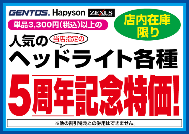 7/17（金）～8/16（日）上州屋新千葉美浜店にてOPEN5周年セール開催