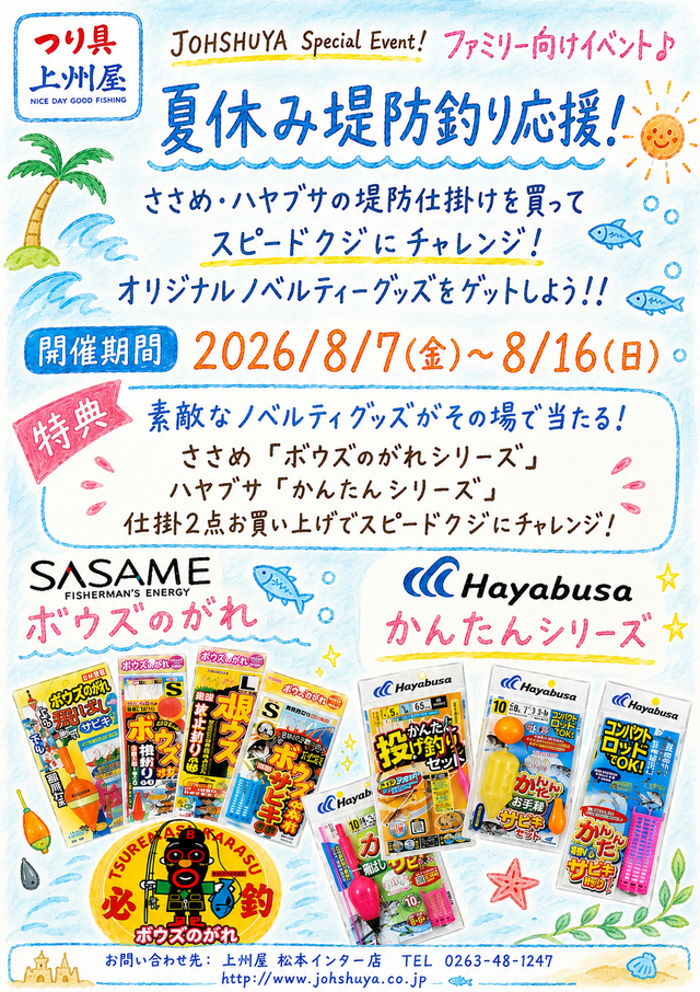 つり具の上州屋 - あなたのフィッシング＆アウトドアライフをサポート