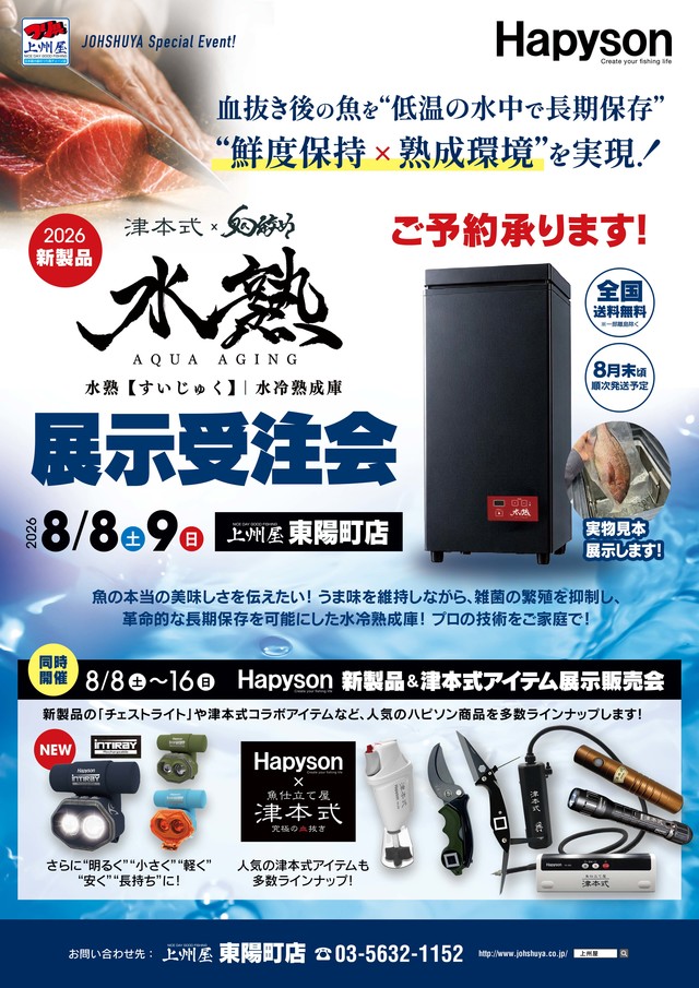 つり具の上州屋 - あなたのフィッシング＆アウトドアライフをサポート