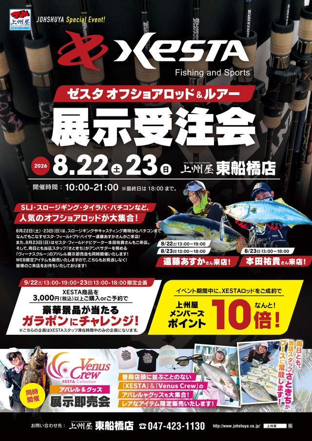 つり具の上州屋 - あなたのフィッシング＆アウトドアライフをサポート