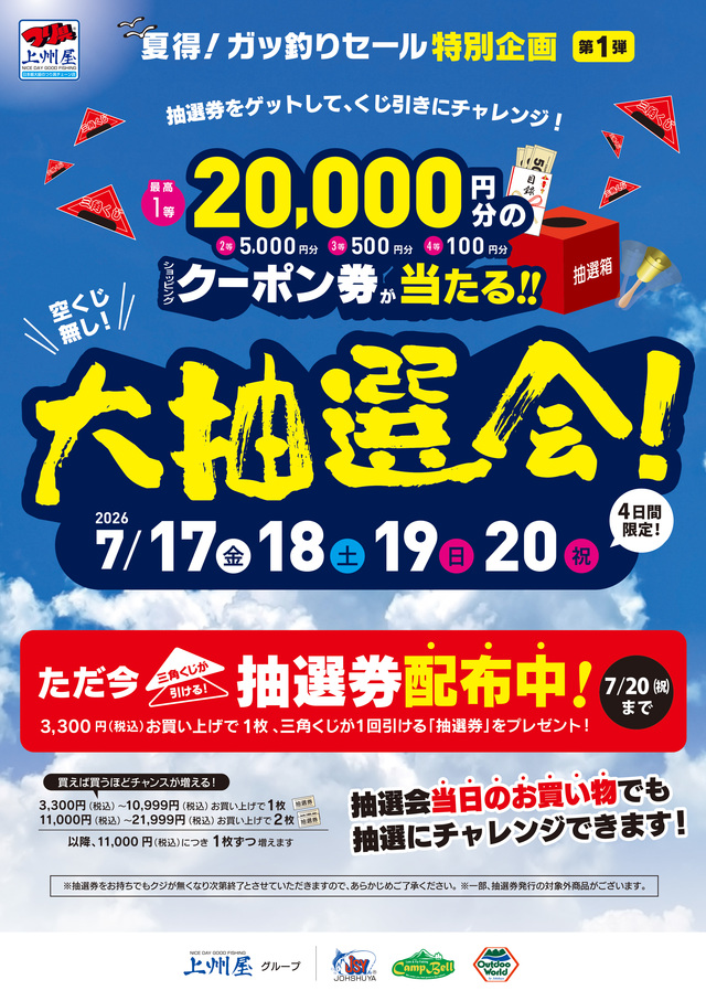 くぅ　即購入大歓迎 つり具の上州屋 - あなたのフィッシング＆アウトドアライフをサポート