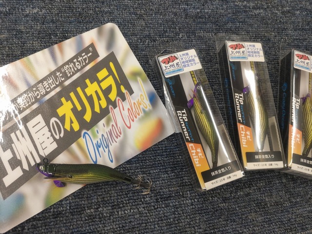 つり具の上州屋 - あなたのフィッシング＆アウトドアライフをサポート