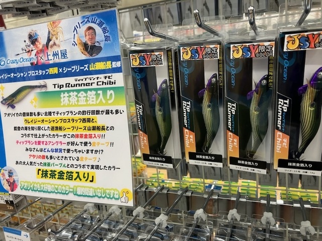 つり具の上州屋 - あなたのフィッシング＆アウトドアライフをサポート
