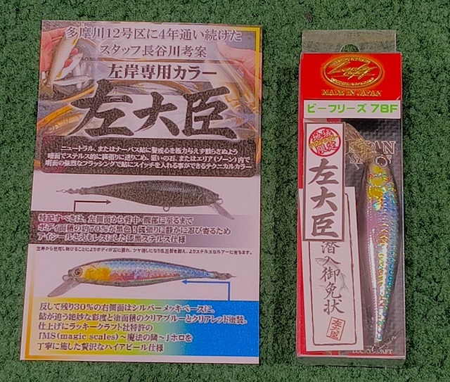 ラッキークラフト　オリカラ８点セット つり具の上州屋 - あなたのフィッシング＆アウトドアライフをサポート