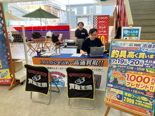 つり具の上州屋 - あなたのフィッシング＆アウトドアライフをサポート